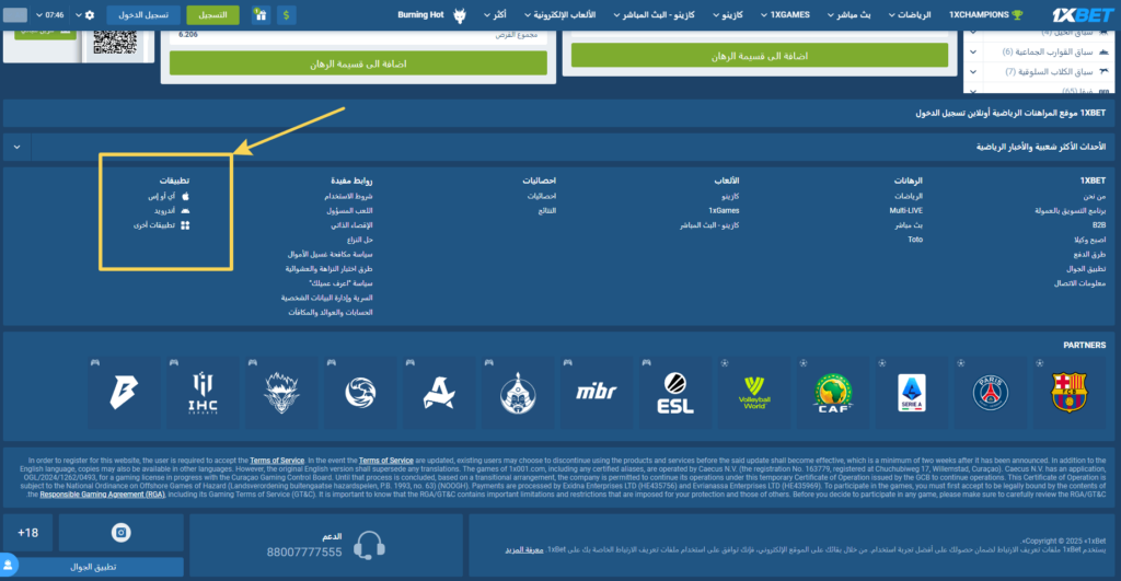 قسم مع تطبيق الهاتف المحمول